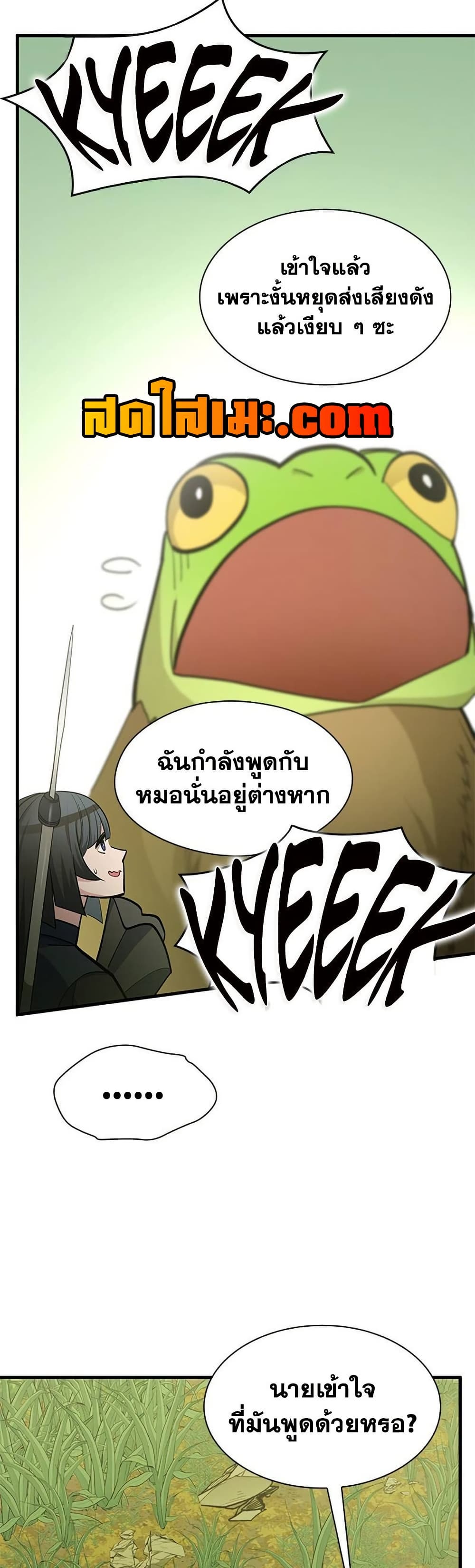 The Tutorial is Too Hard โลกฝึกสอนสุดโหดร้าย ตอนที่ 254 หน้า 51