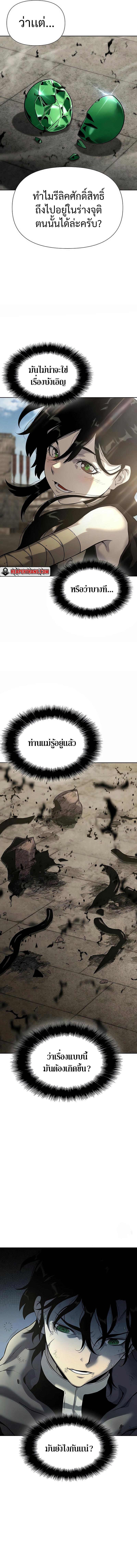 The Priest of Corruption ตอนที่ 14 หน้า 9