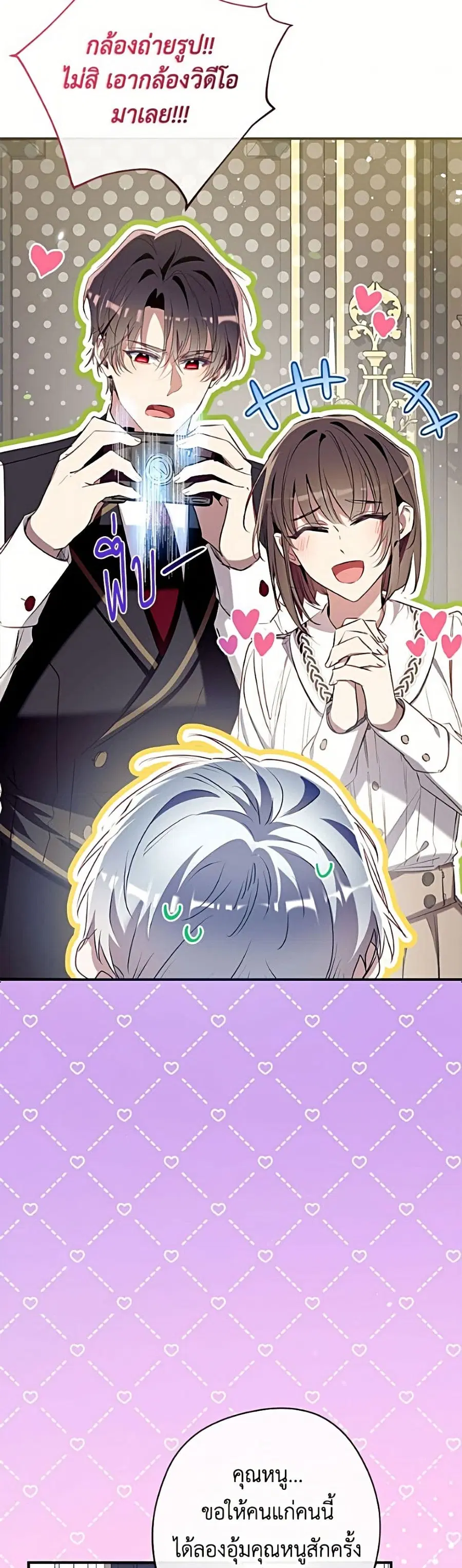Can We Become a Family? ตอนที่ 167 หน้า 7