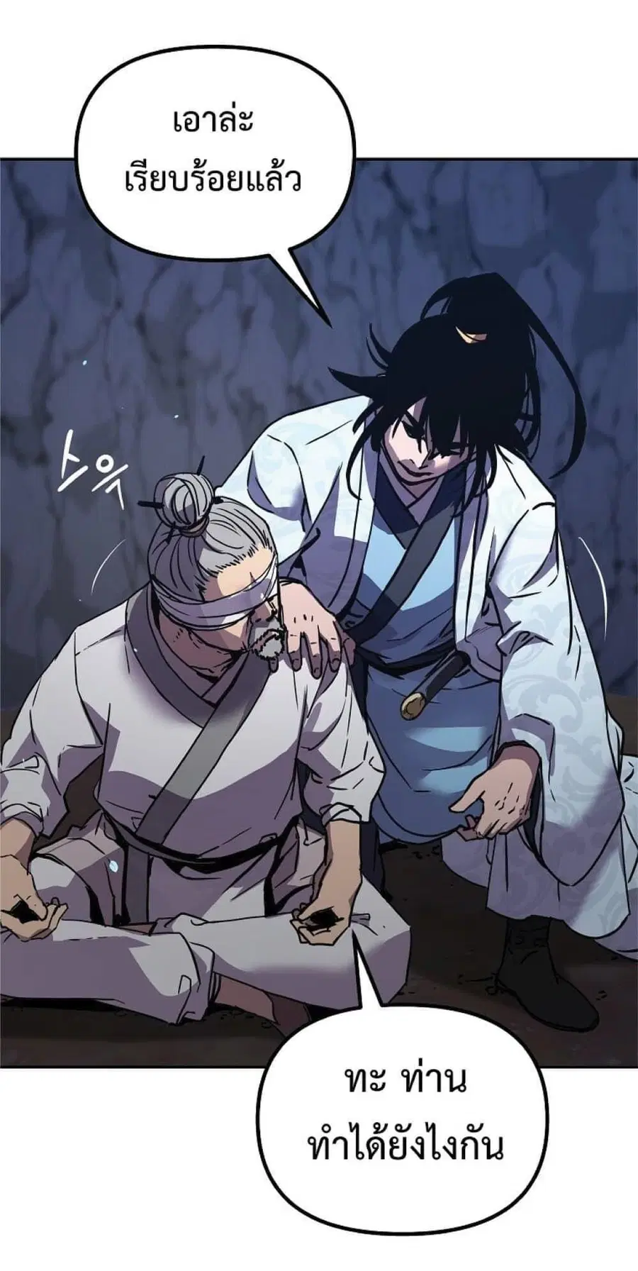 The Reborn Ranker Chronicles ตอนที่ 41 หน้า 24