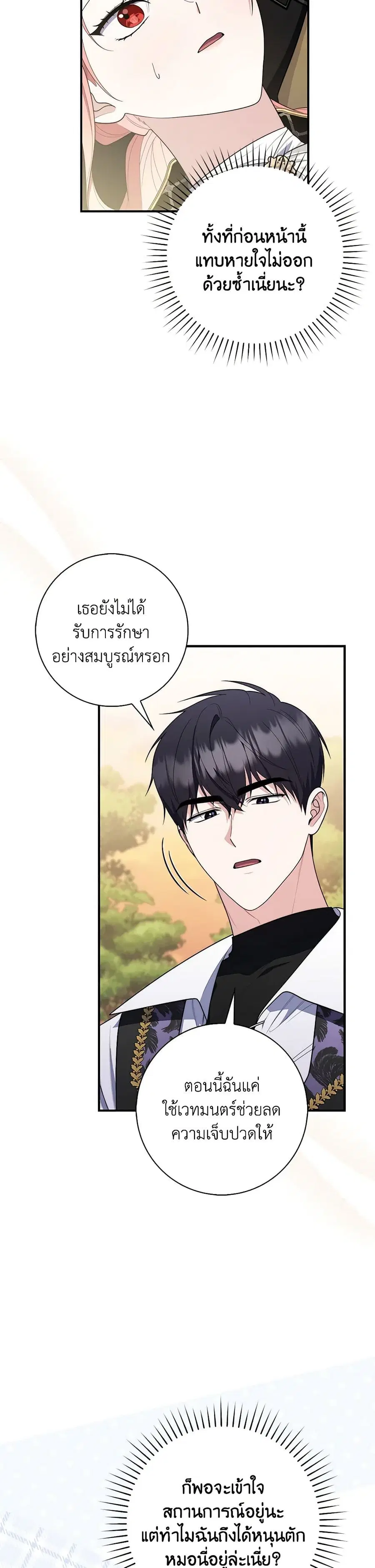 Fortune-Telling Lady ตอนที่ 55 หน้า 5
