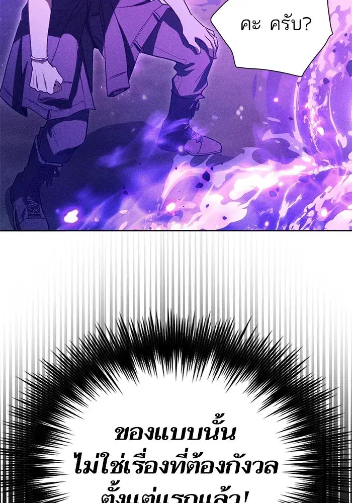 The S-Classes That I Raised (My S-Class Hunters) ตอนที่ 145 หน้า 40