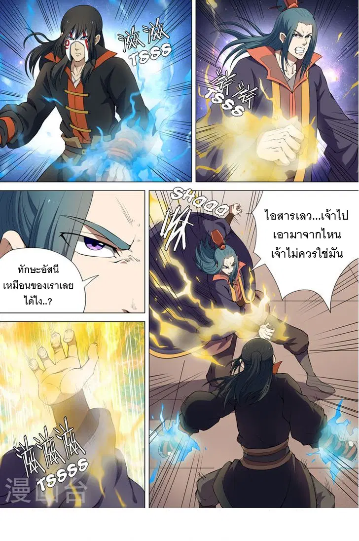 God of Martial Arts ตอนที่ 17 หน้า 4
