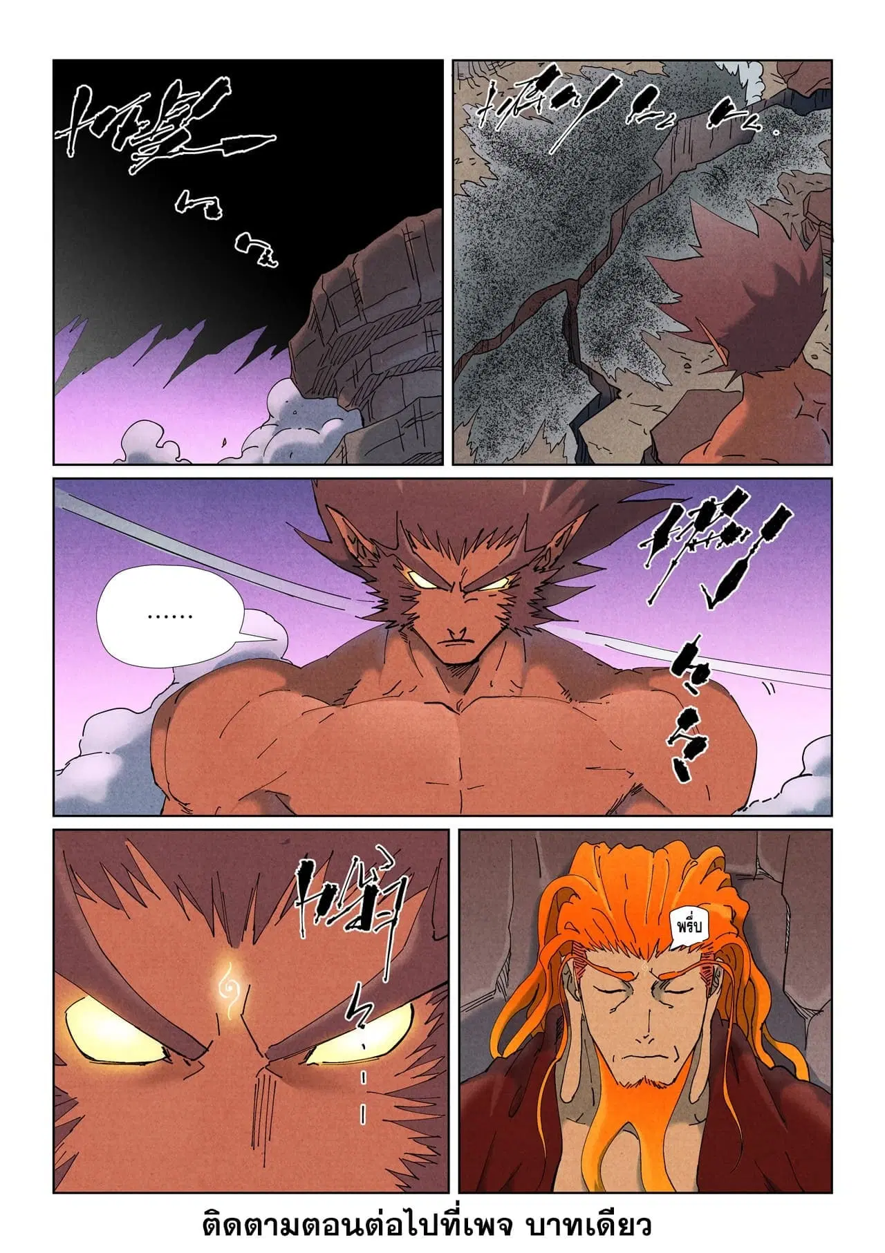 Tales of Demons and Gods ตอนที่ 506 หน้า 9