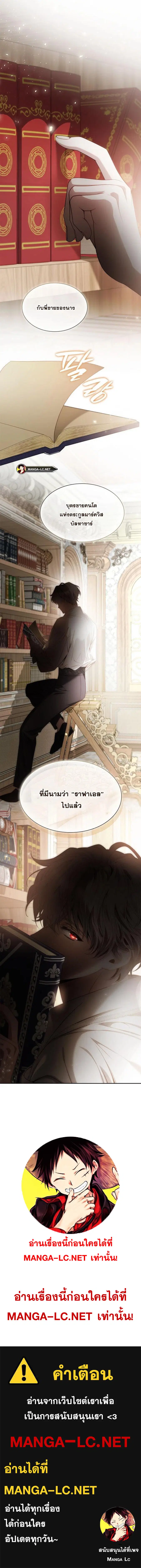 I Am the Queen in This Life ตอนที่ 78 หน้า 23