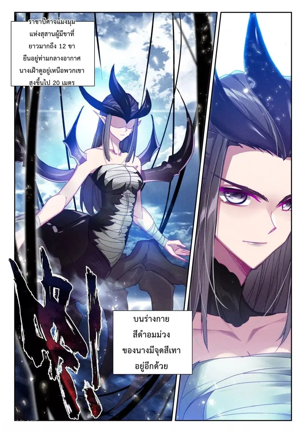 Shen Yin Wang Zuo ตอนที่ 193 หน้า 15