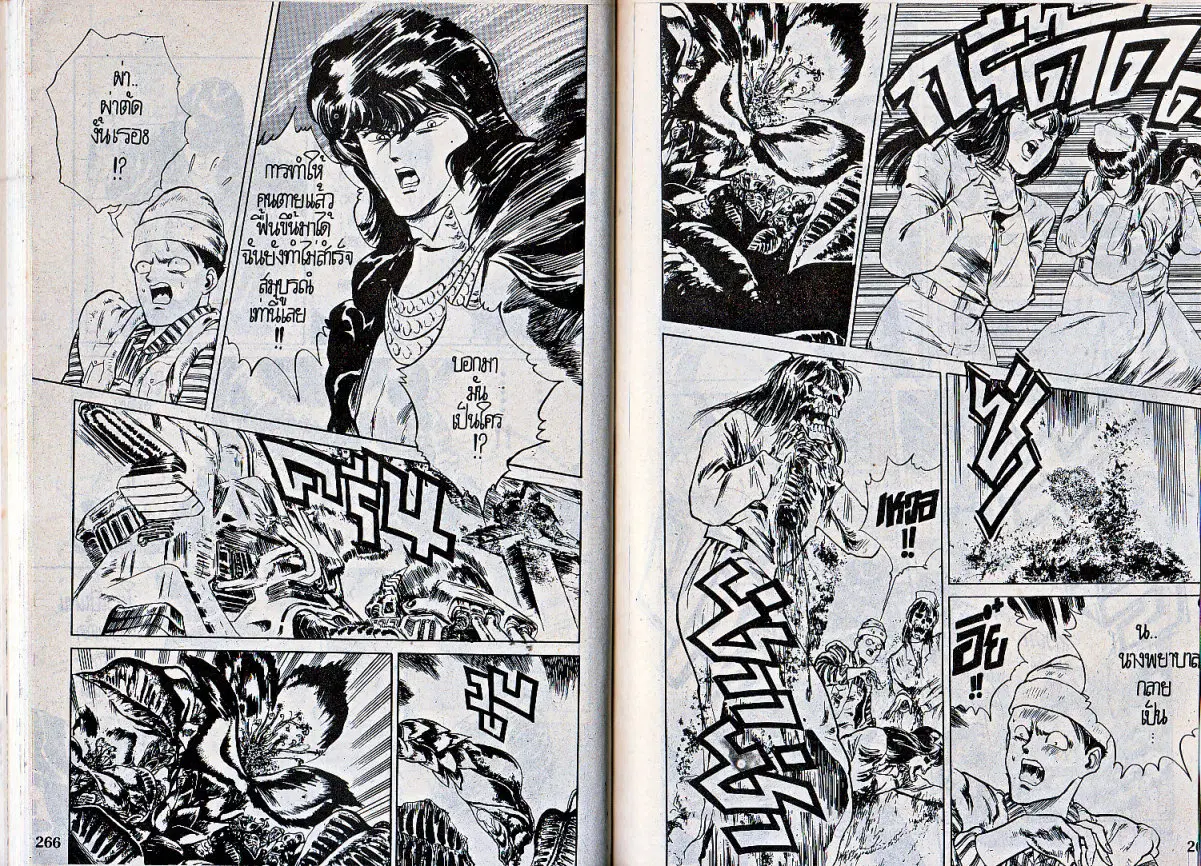 Makai Toshi Hunter ตอนที่ 37 หน้า 9