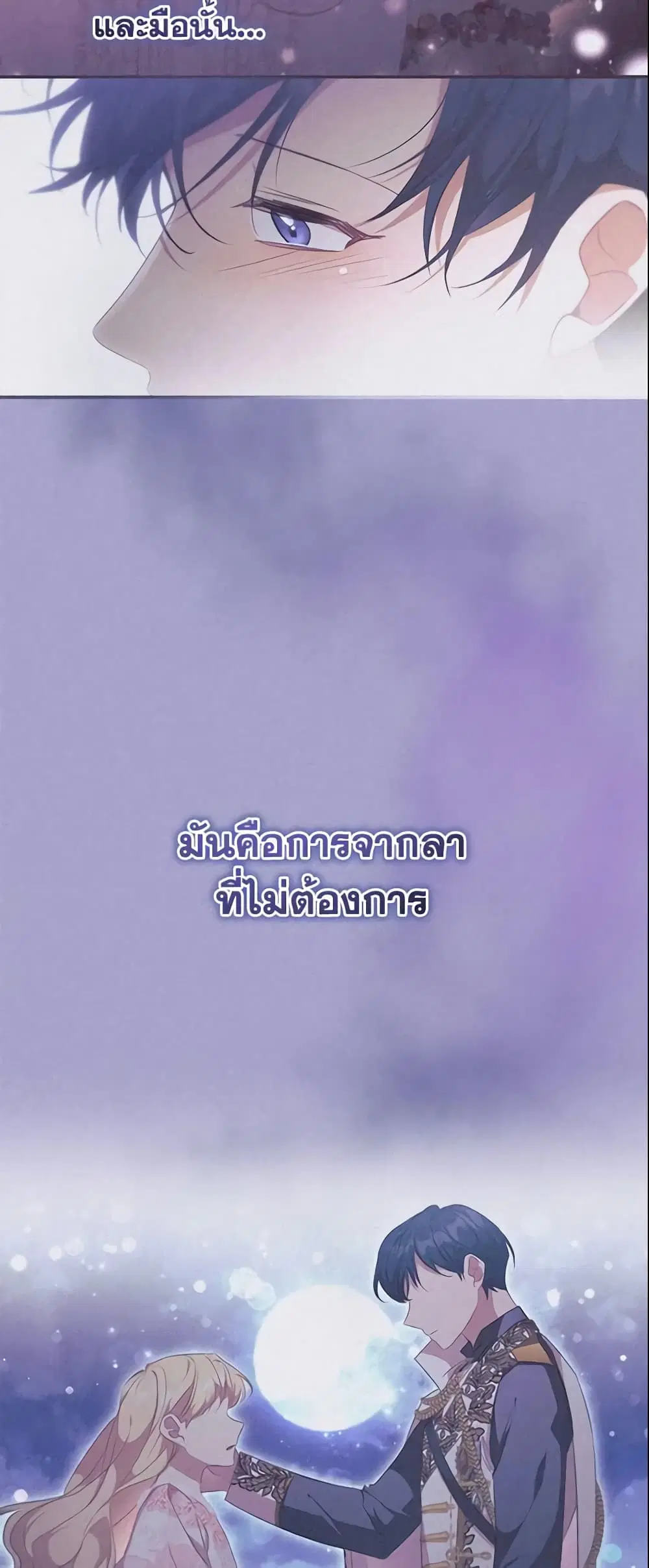 The Beloved Little Princess ตอนที่ 137 หน้า 48