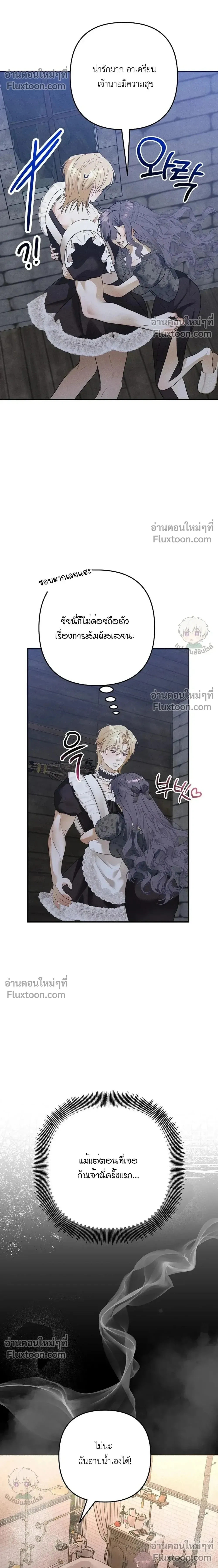 Bite-Sized Pure Love Training – การฝึกฝนรักแท้พอดีคำ ตอนที่ 2 หน้า 14
