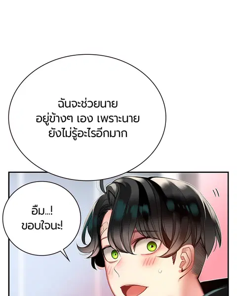 Jungle Juice ตอนที่ 7 หน้า 169