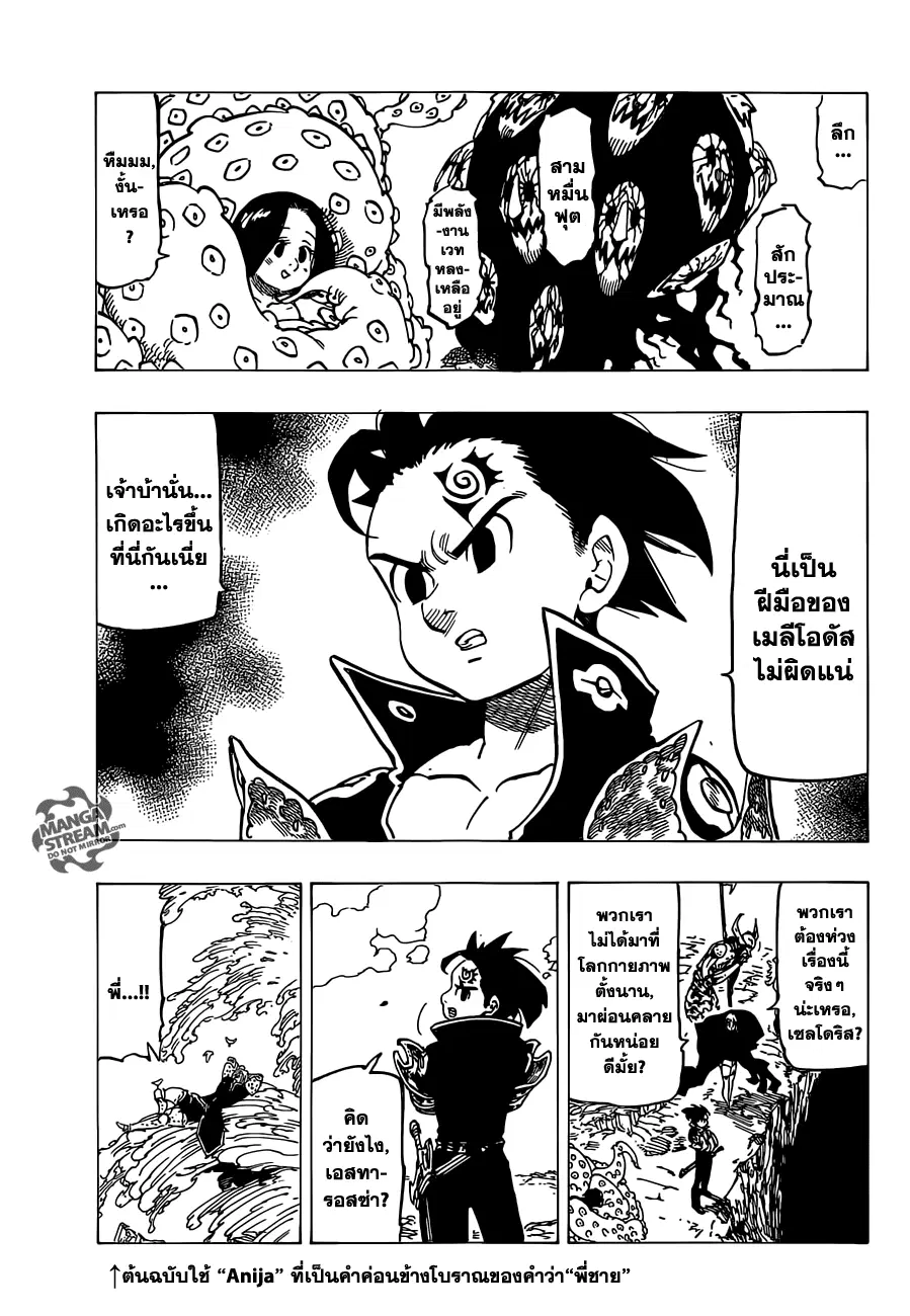 Nanatsu no Taizai ตอนที่ 113 หน้า 17