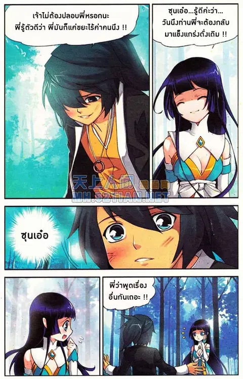 Doupo Cangqiong ตอนที่ 1 หน้า 16
