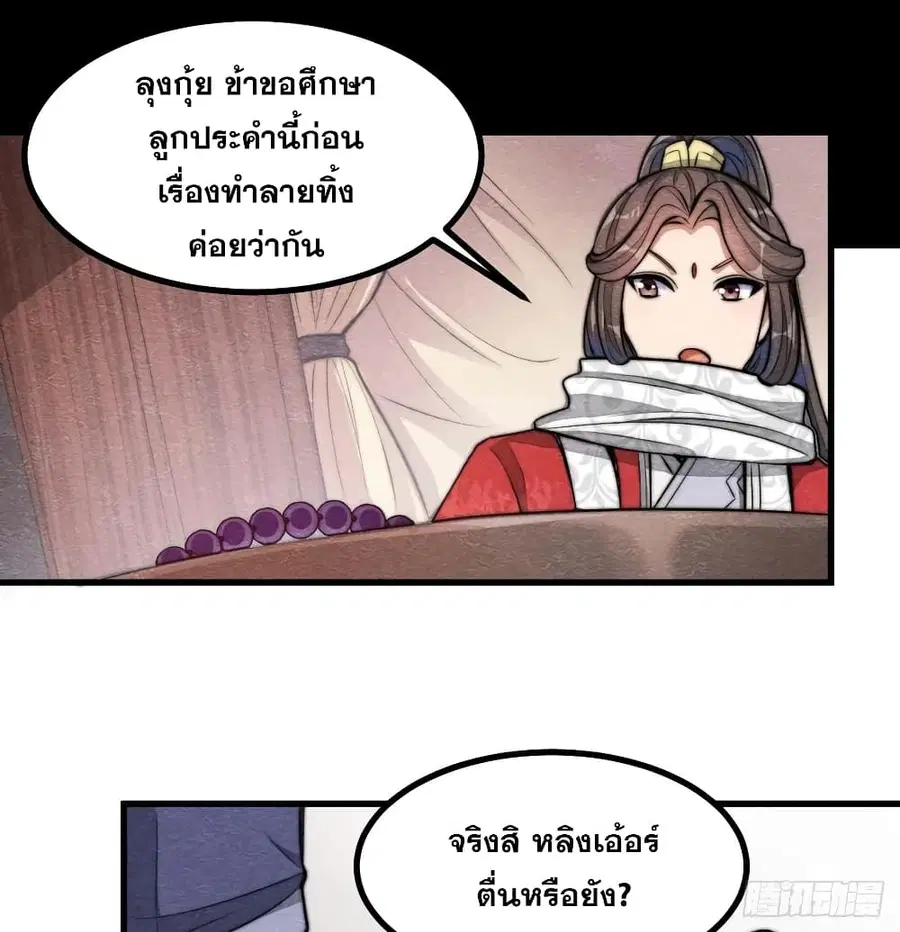 I’m Really Not the Son of Luck ตอนที่ 21 หน้า 16