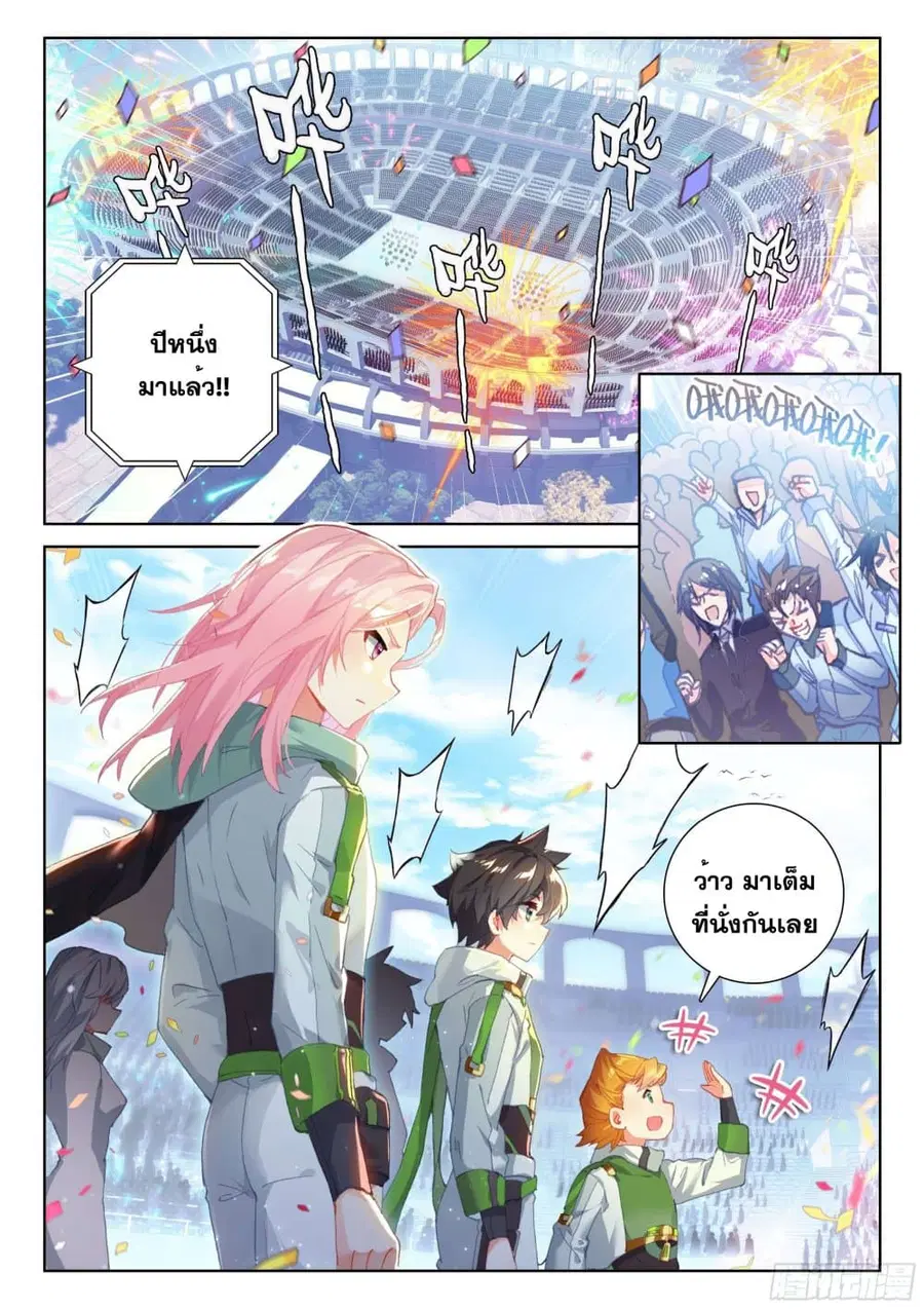 Douluo Dalu IV ตอนที่ 200 หน้า 3