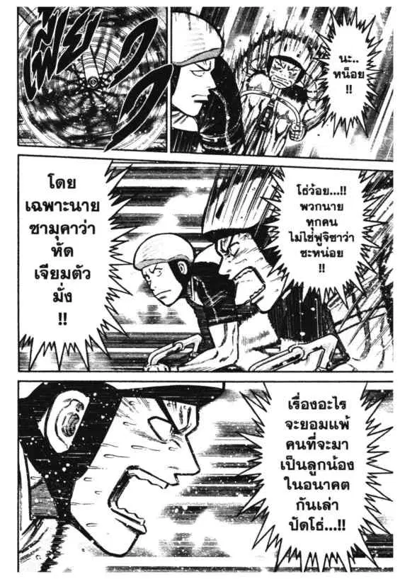 Odds GP! ตอนที่ 160 หน้า 11