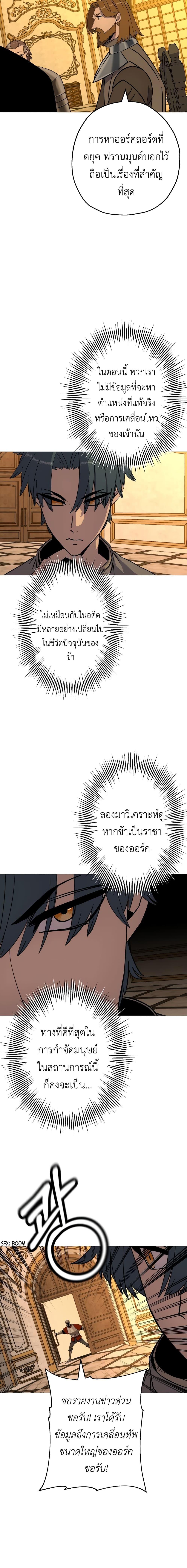 The Story of a Low-Rank จากเบี้ยสู่ราชัน ตอนที่ 115 หน้า 10