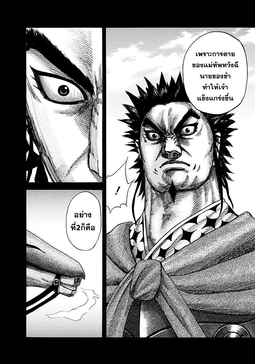 Kingdom ตอนที่ 282 หน้า 6