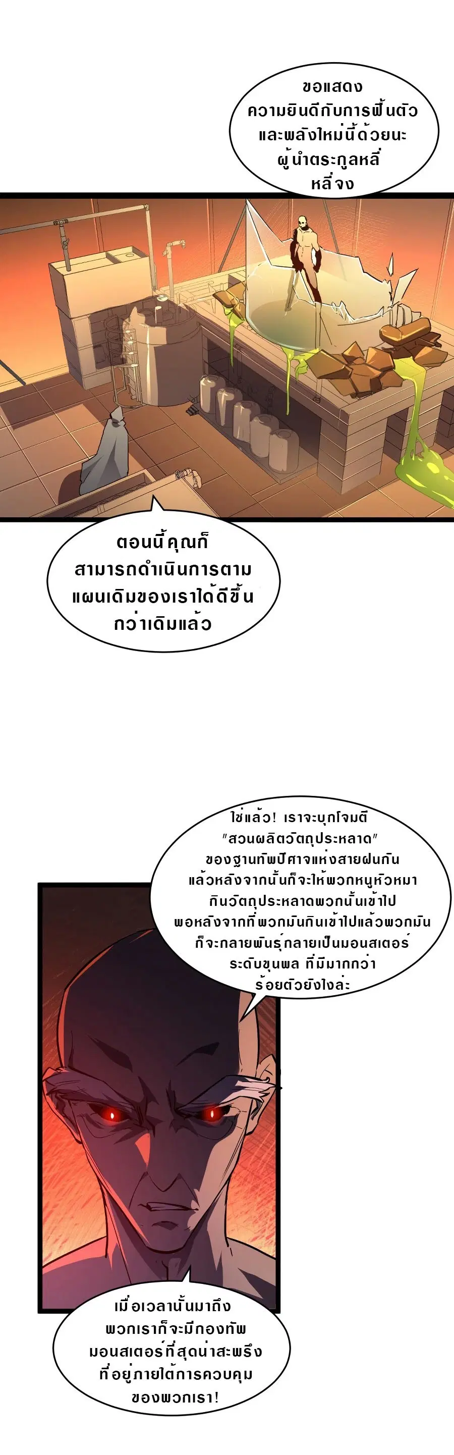 Rise From The Rubble ตอนที่ 64 หน้า 11