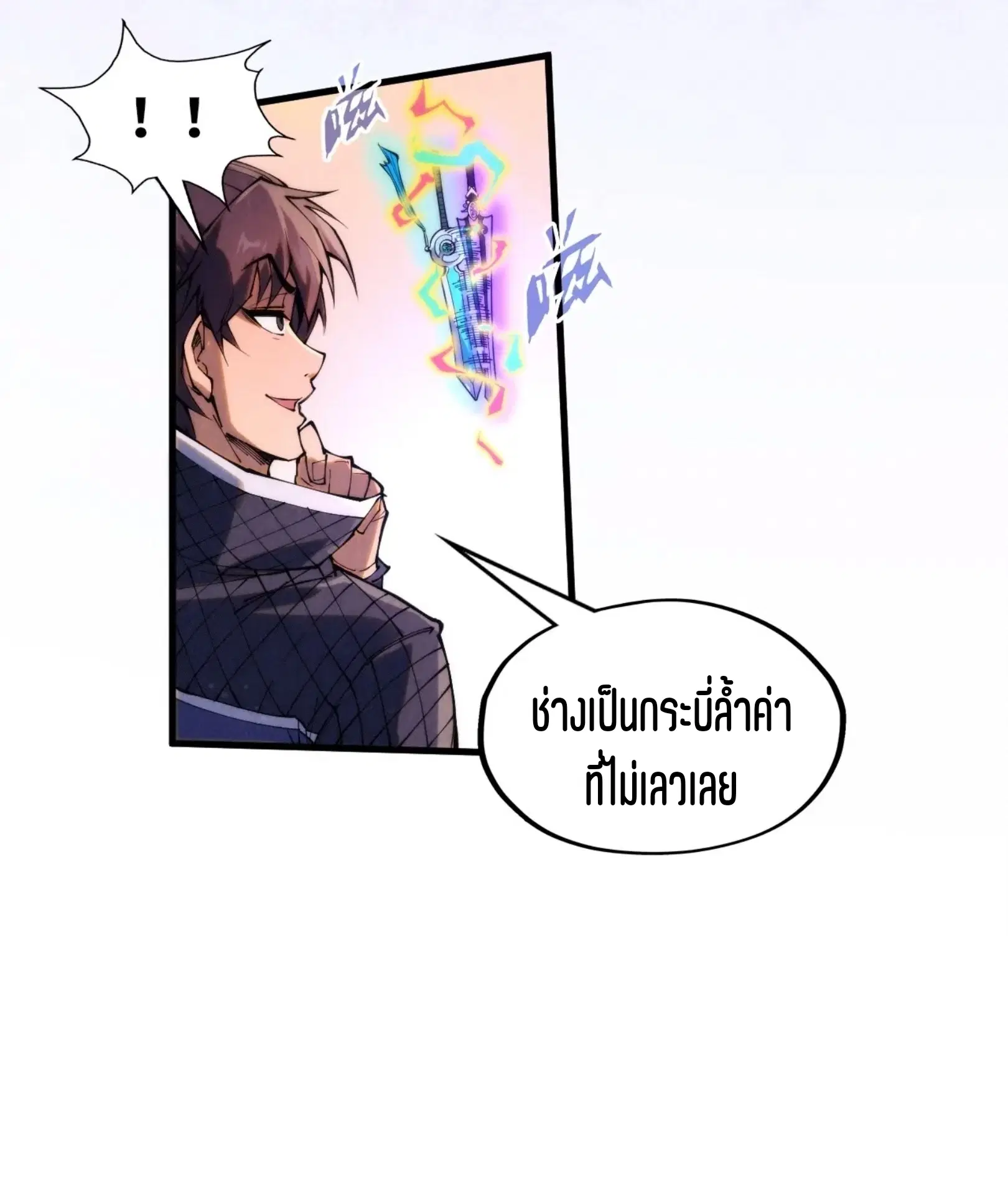 The Eternal Supreme ตอนที่ 258 หน้า 41