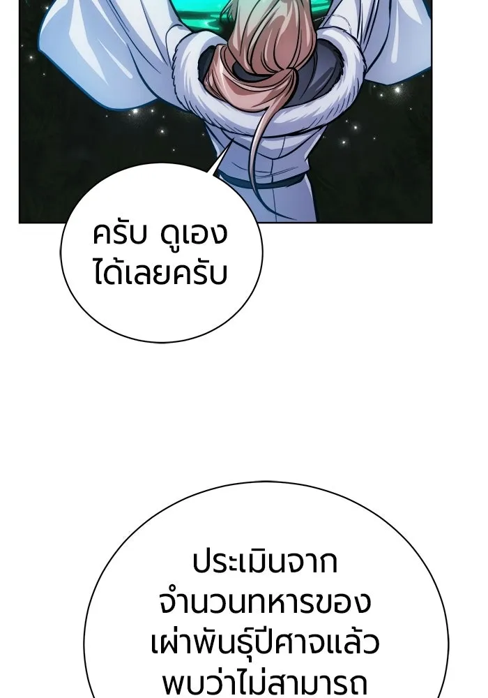 The Magic Tower’s Problem Child ตัวอันตรายแห่งหอคอยเวท ตอนที่ 45 หน้า 10