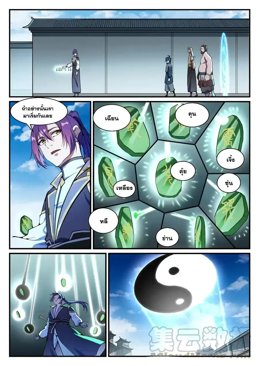 Bailian Chengshen ตอนที่ 830 หน้า 11