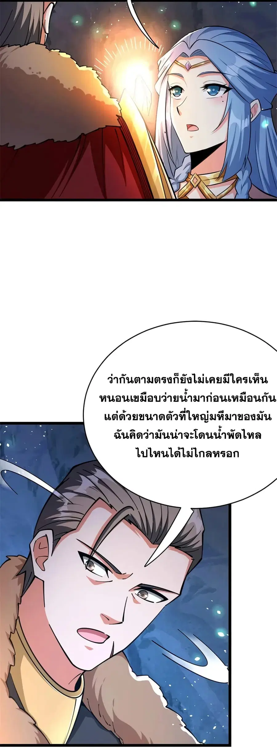 Release That Witch ตอนที่ 468 หน้า 18