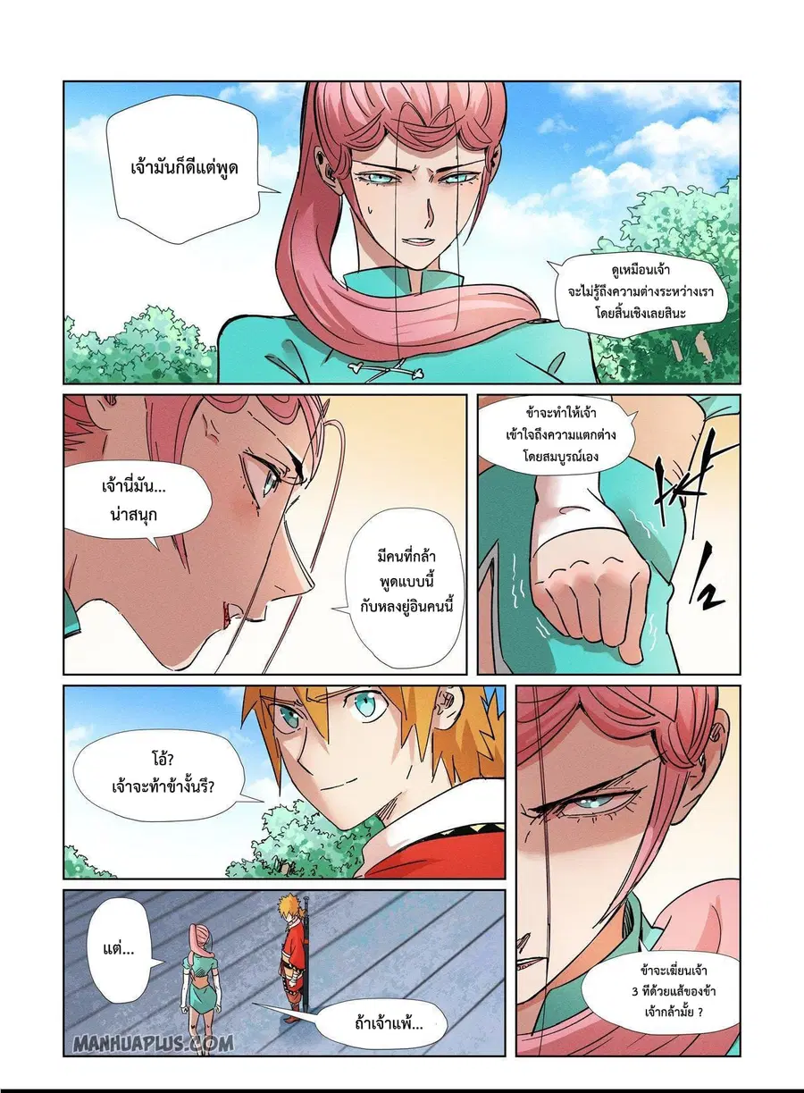 Tales of Demons and Gods ตอนที่ 313 หน้า 19