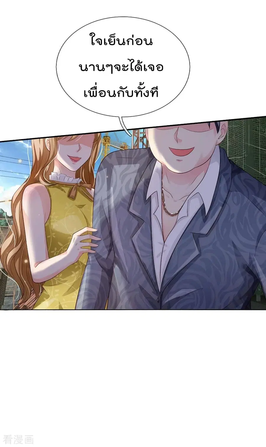 I’m the Great Immortal ตอนที่ 101 หน้า 3