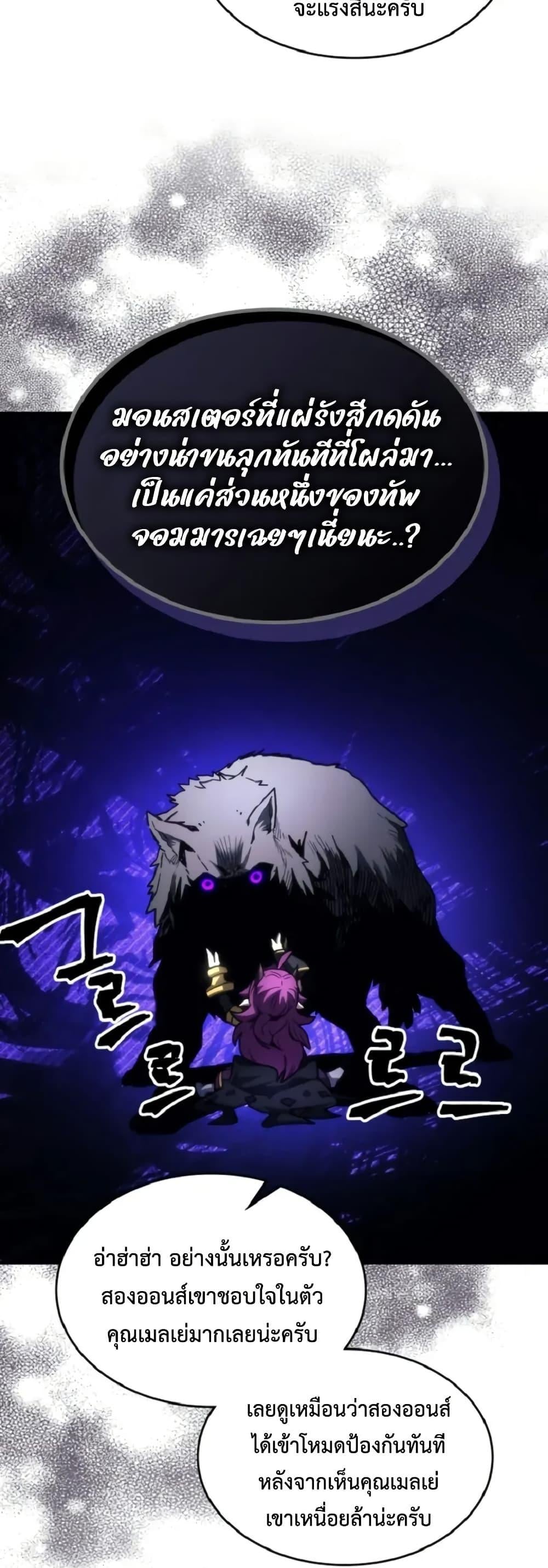 Mr Devourer Please Act Like a Final Boss ทำตัวให้สมกับเป็นมอนสเตอร์บอสหน่อยสิ คุณสวอลโลว์! ตอนที่ 110 หน้า 18