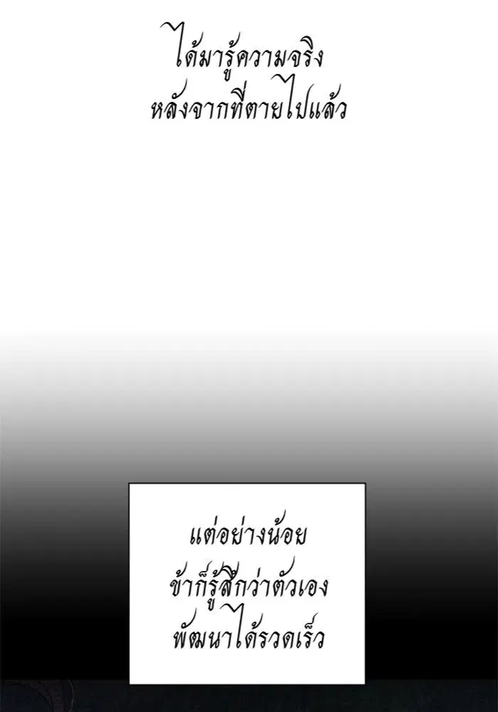 Your Throne ตอนที่ 73 หน้า 133