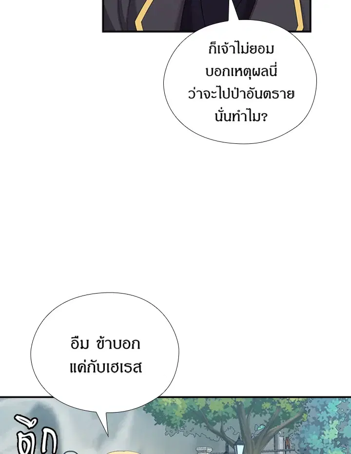 Satan’s Bride ตอนที่ 157 หน้า 39