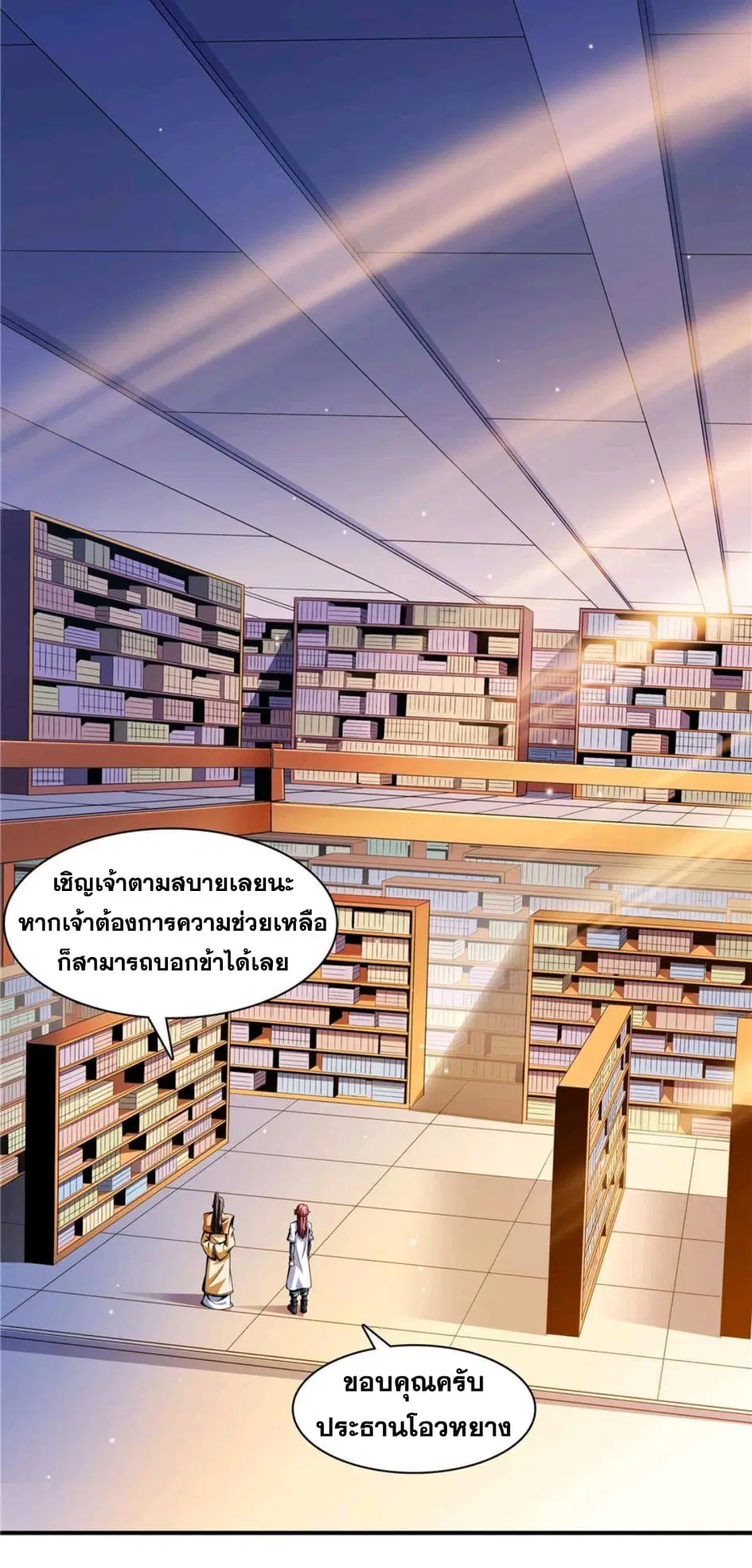 Library to Heaven’s Path ตอนที่ 70 หน้า 25