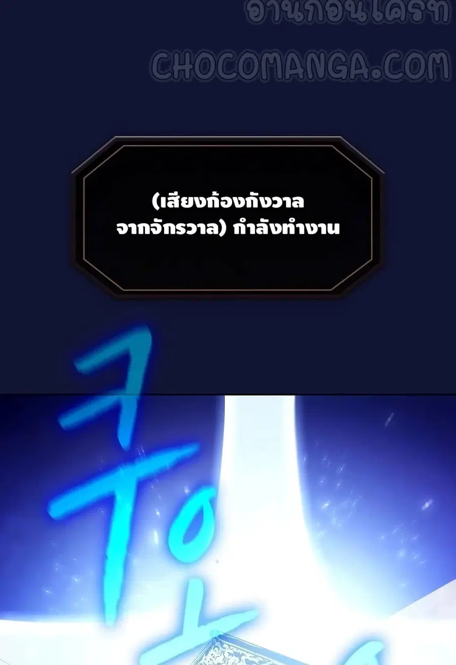 The Constellation That Returned From Hell ตอนที่ 22 หน้า 92
