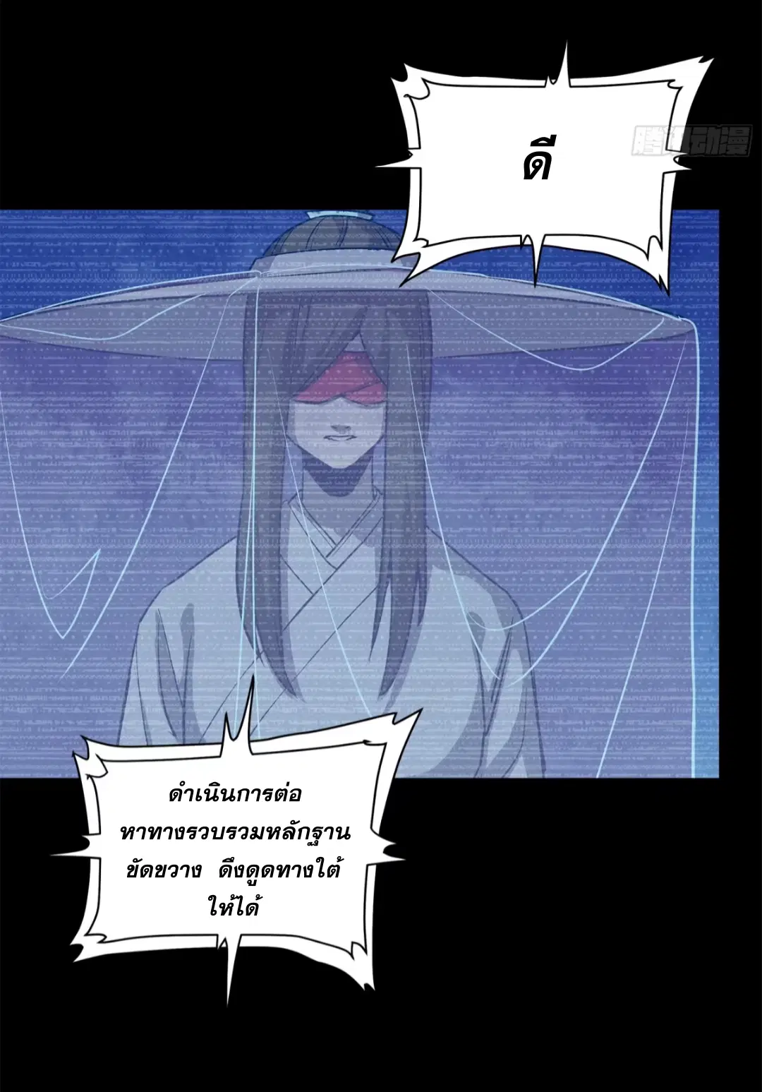 Legend of Star General ตอนที่ 213 หน้า 28