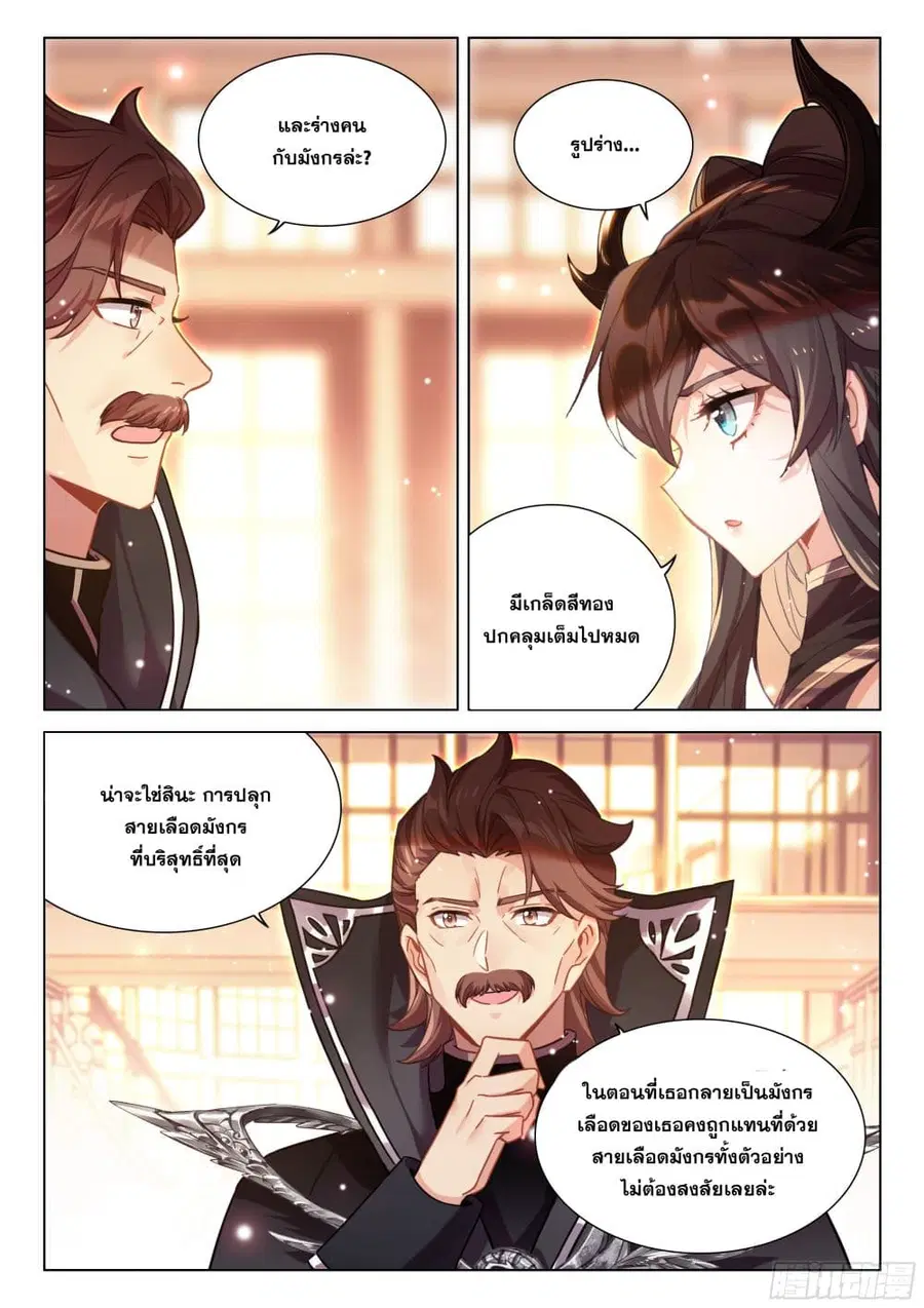 Douluo Dalu IV ตอนที่ 442 หน้า 15