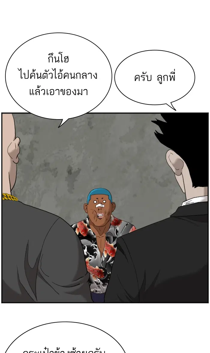 Bad Guy ตอนที่ 57 หน้า 79