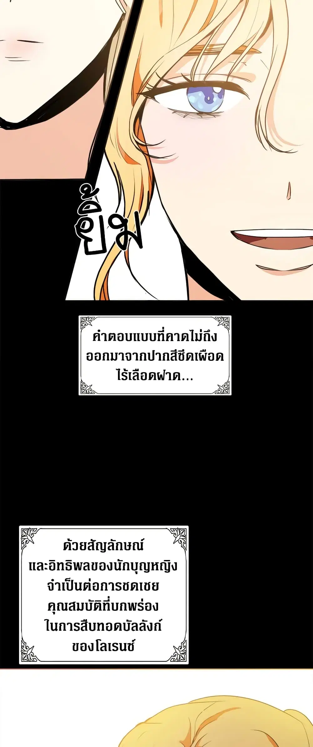 The Villainess Lives Again ตอนที่ 2 หน้า 30