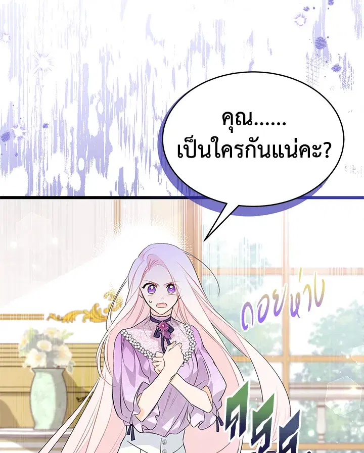 The Symbiotic Relationship Between a Panther and a Rabbit ตอนที่ 65 หน้า 47