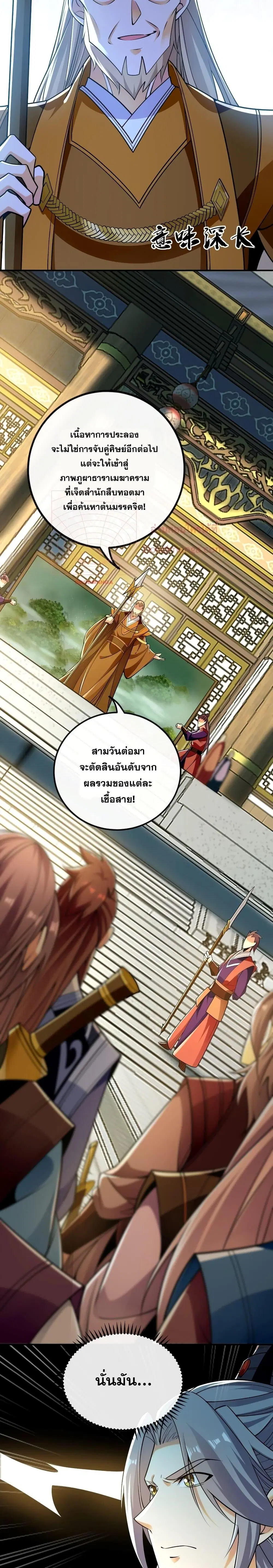 The Ten Great Emperors At The Beginning Are All My Apprentices ตอนที่ 58 หน้า 4