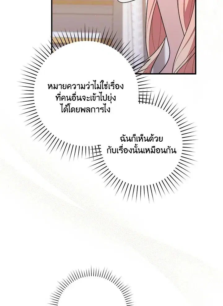 A Princess Who Reads Fortune ตอนที่ 47 หน้า 123