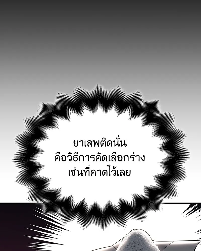 I Reincarnated As The Crazed Heir เกิดอีกทีเป็นว่าที่ประมุขลัทธิมาร ตอนที่ 119 หน้า 88