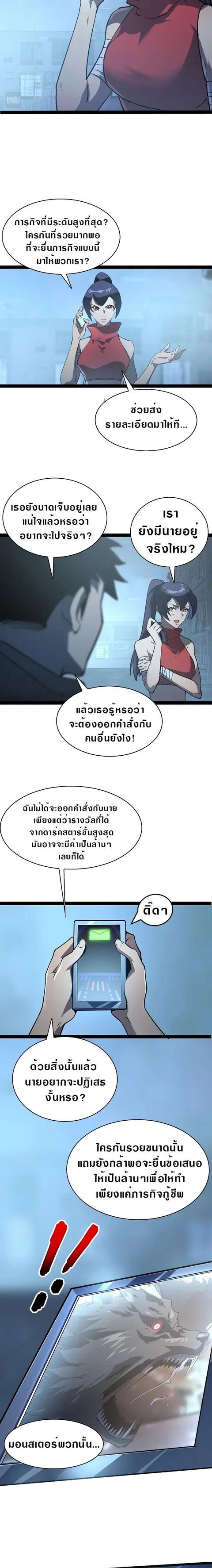 Rise From The Rubble ตอนที่ 95 หน้า 11