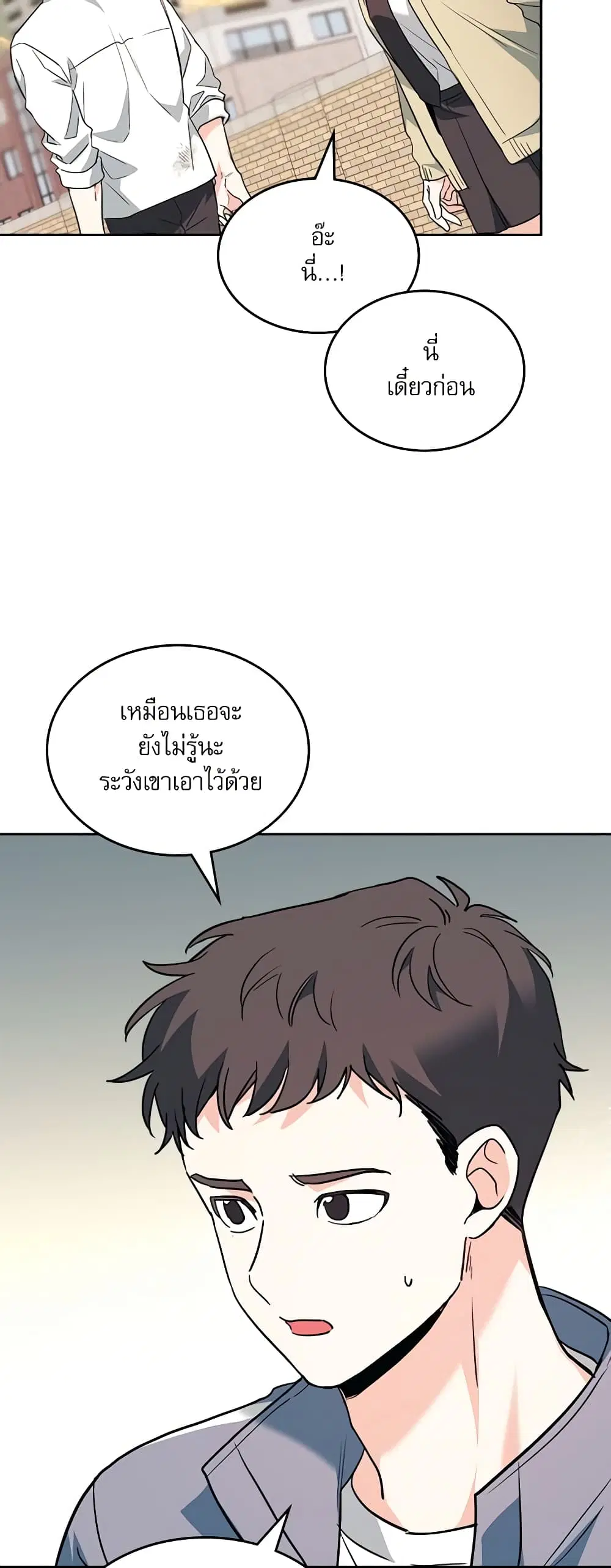 My Life as an Internet Novel ตอนที่ 176 หน้า 25