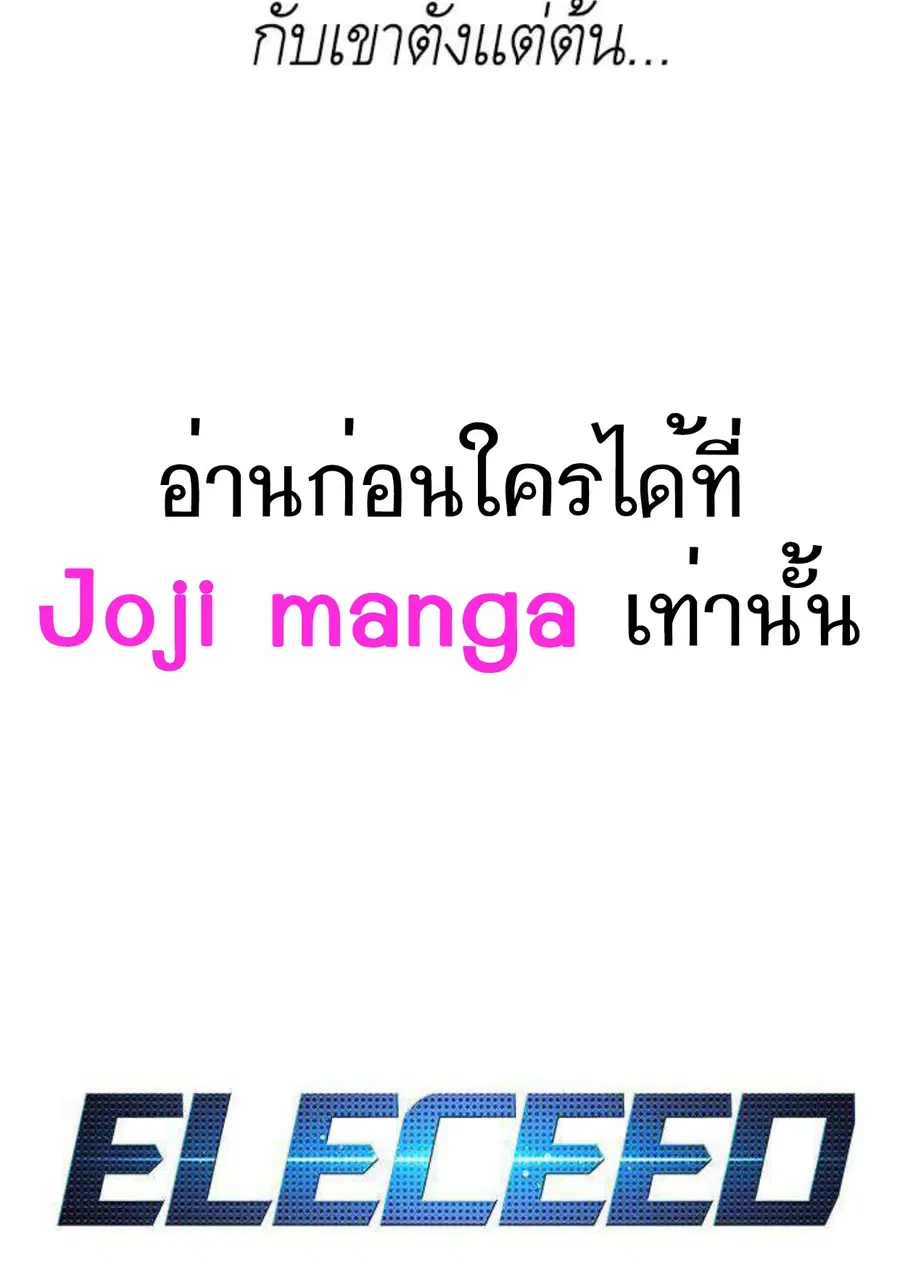 Eleceed ตอนที่ 198 หน้า 15
