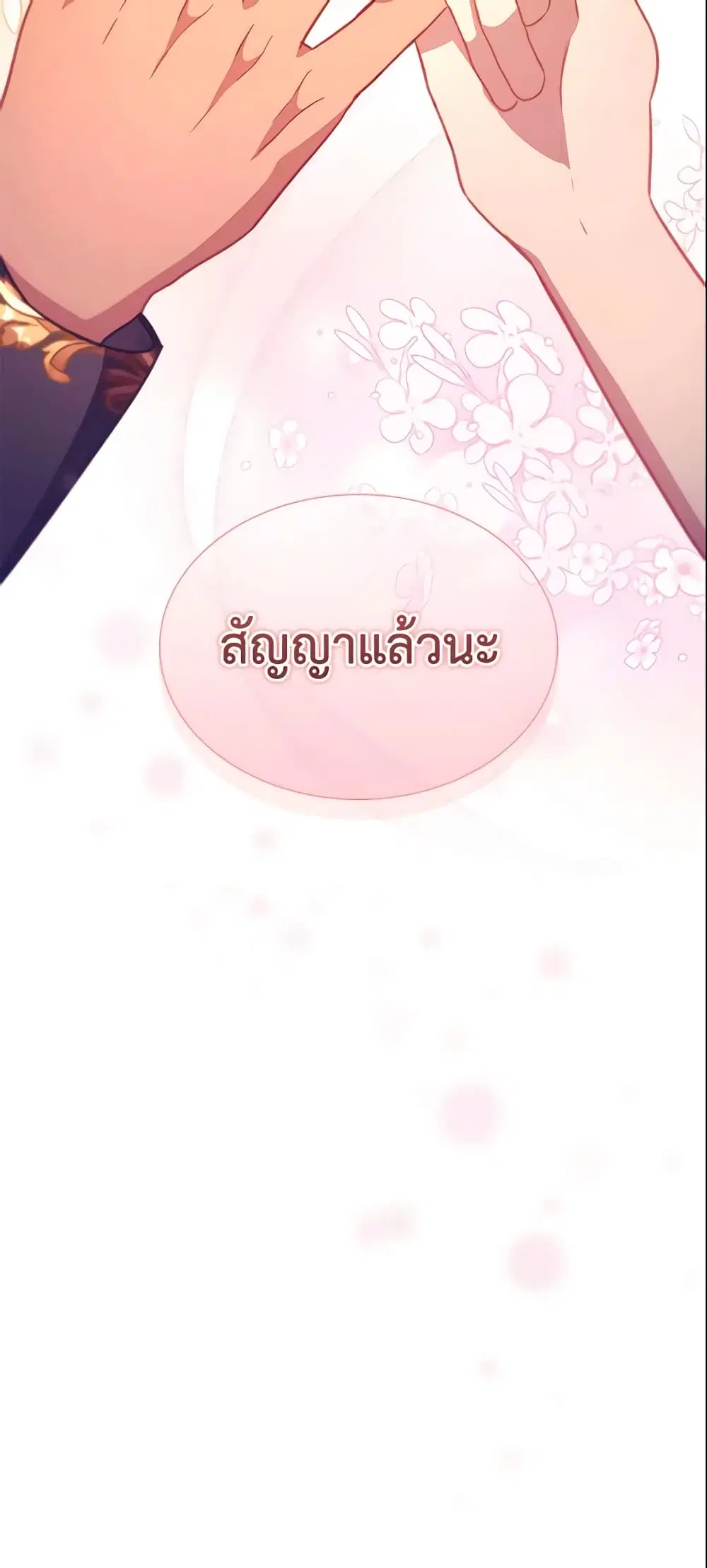 The Beloved Little Princess ตอนที่ 114 หน้า 40
