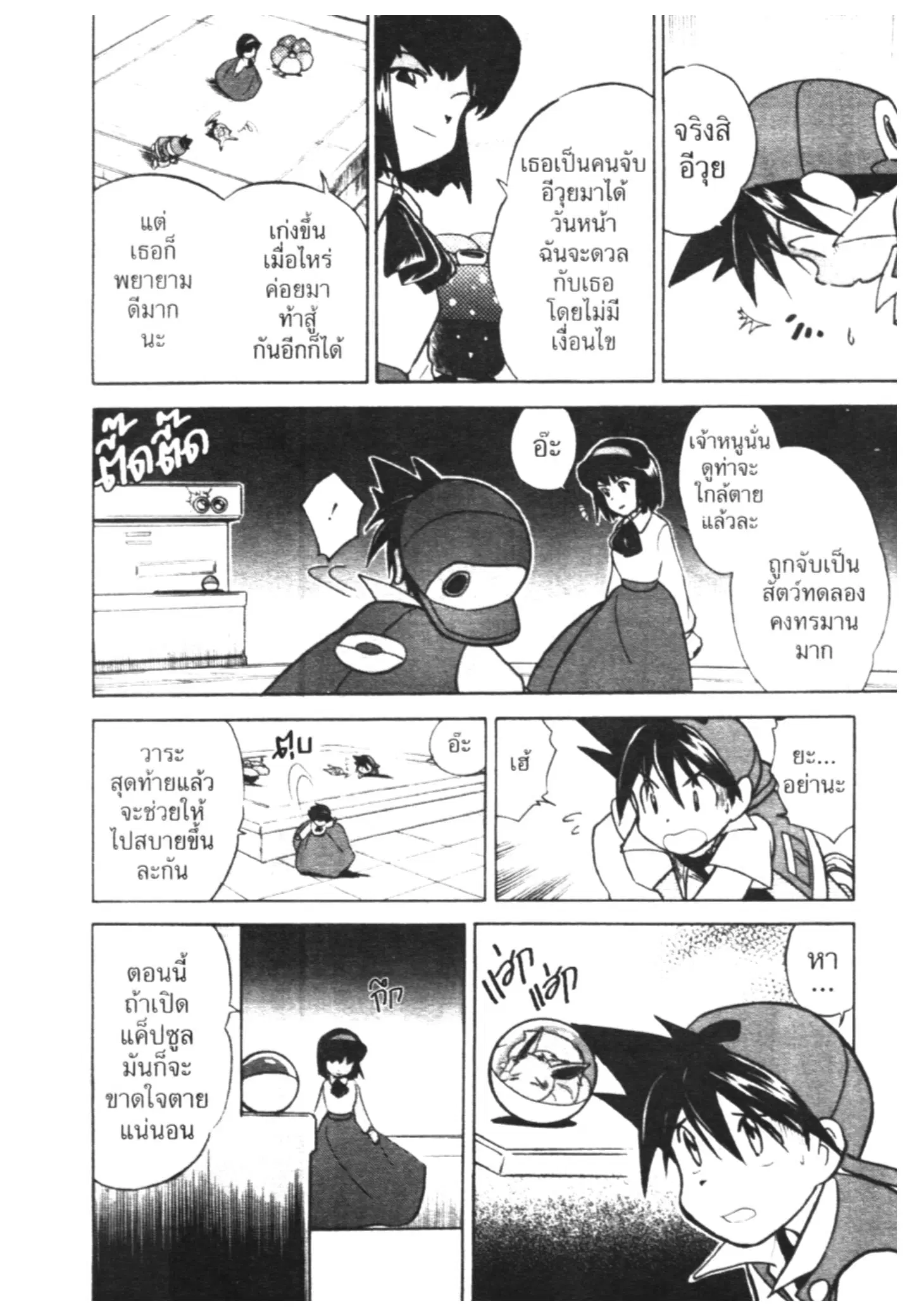 Pokémon ตอนที่ 20 หน้า 7