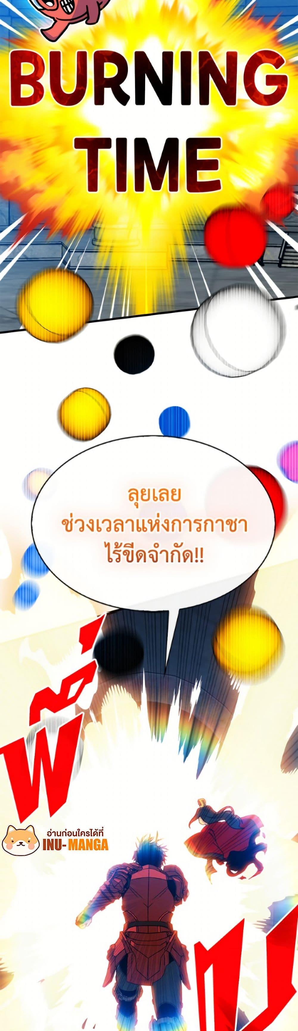 SSS-Class Gacha Hunter ตอนที่ 128 หน้า 50