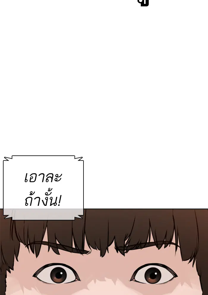How to Fight ตอนที่ 138 หน้า 196