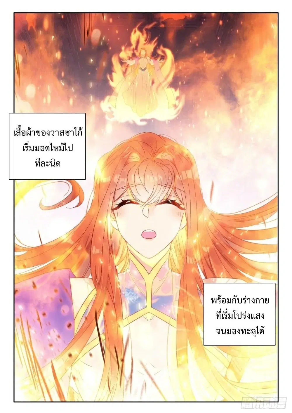 Shen Yin Wang Zuo ตอนที่ 225 หน้า 11