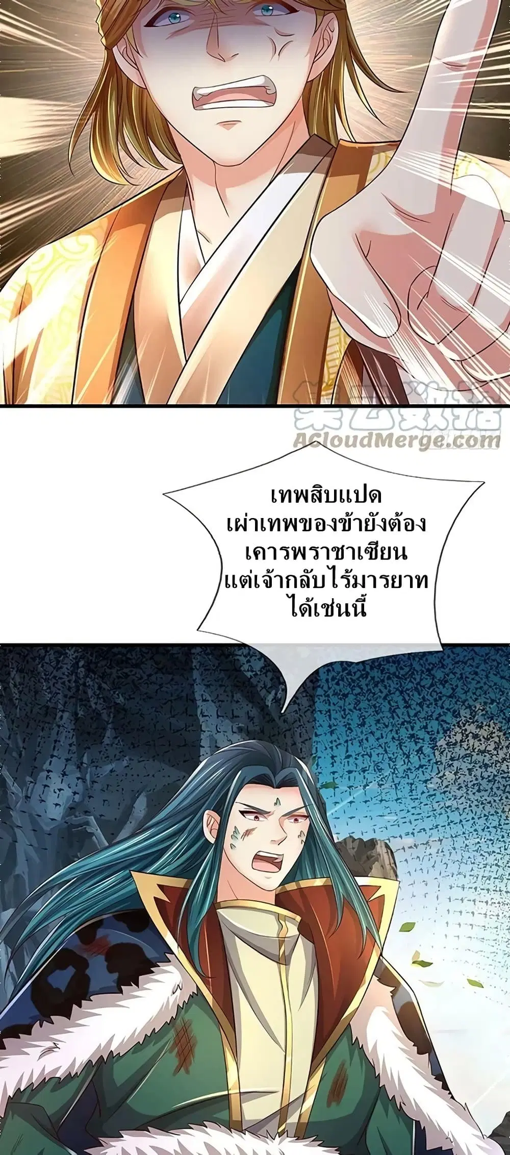 Opening to Supreme Dantian ตอนที่ 168 หน้า 12
